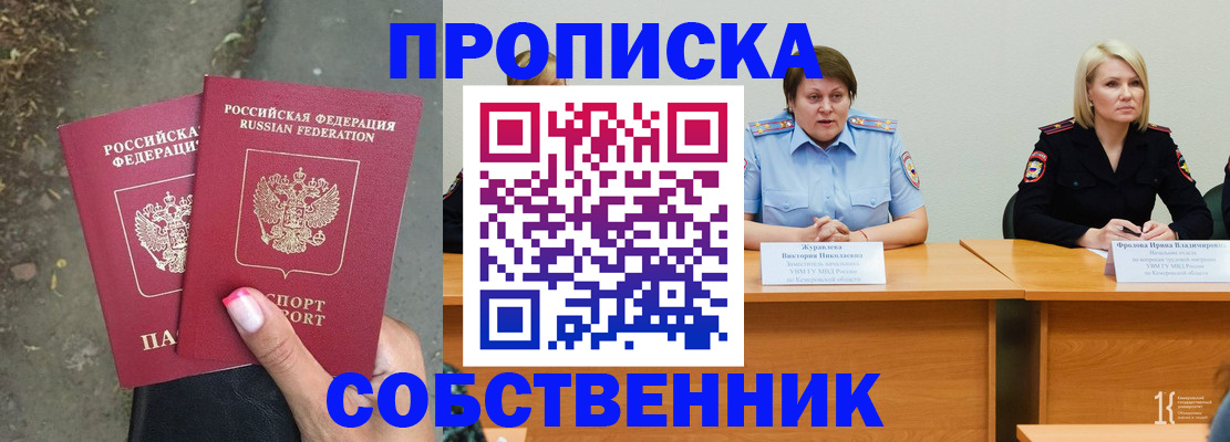 временная регистрация недорого в Чайковском